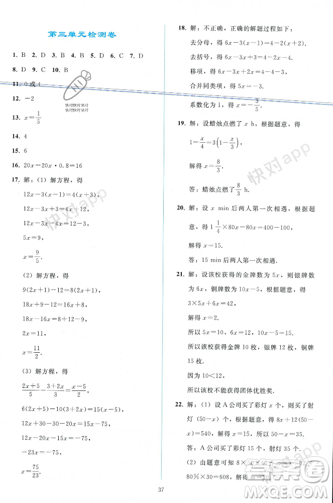 人民教育出版社2023年秋同步輕松練習(xí)七年級數(shù)學(xué)上冊人教版遼寧專版答案