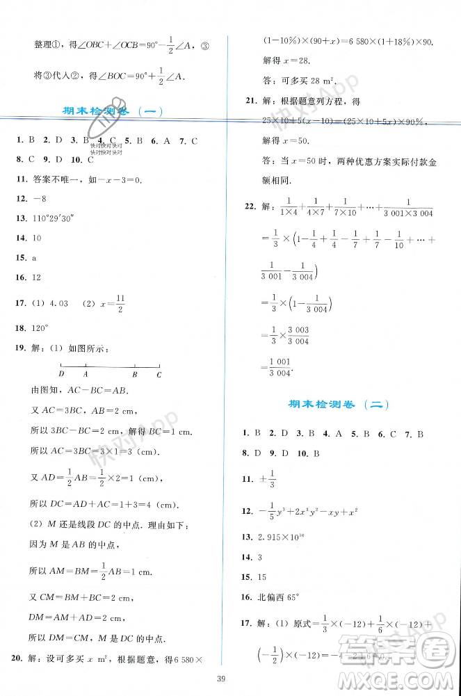 人民教育出版社2023年秋同步輕松練習(xí)七年級數(shù)學(xué)上冊人教版遼寧專版答案