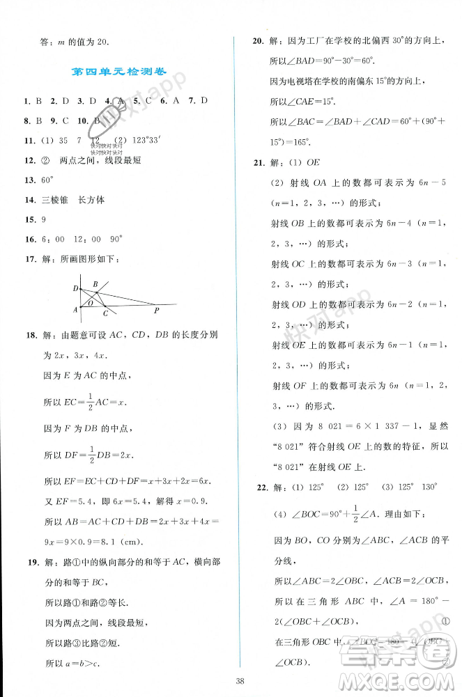 人民教育出版社2023年秋同步輕松練習(xí)七年級數(shù)學(xué)上冊人教版遼寧專版答案