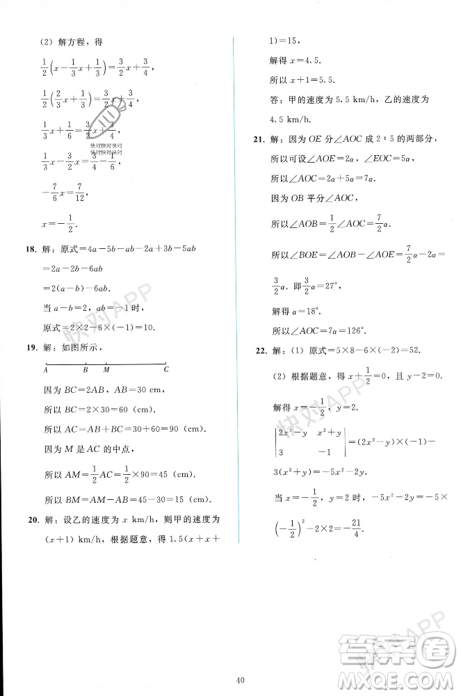 人民教育出版社2023年秋同步輕松練習(xí)七年級數(shù)學(xué)上冊人教版遼寧專版答案