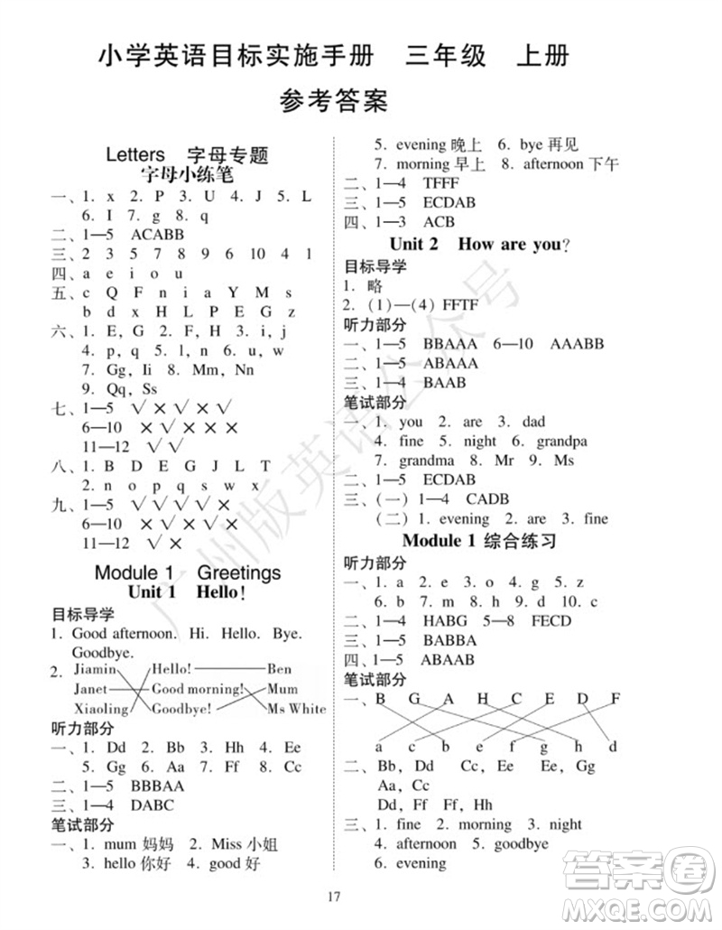 廣州出版社2023年秋小學英語目標實施手冊三年級上冊廣州教科版參考答案