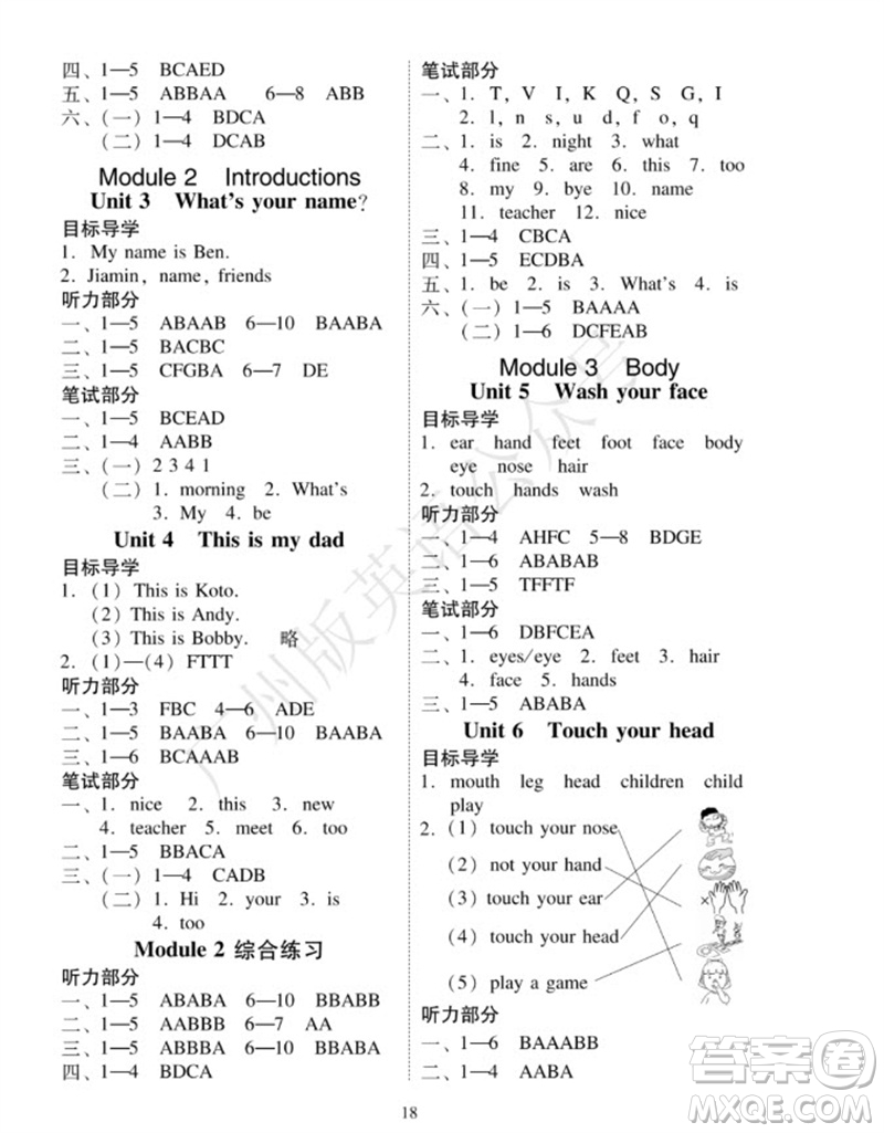 廣州出版社2023年秋小學英語目標實施手冊三年級上冊廣州教科版參考答案