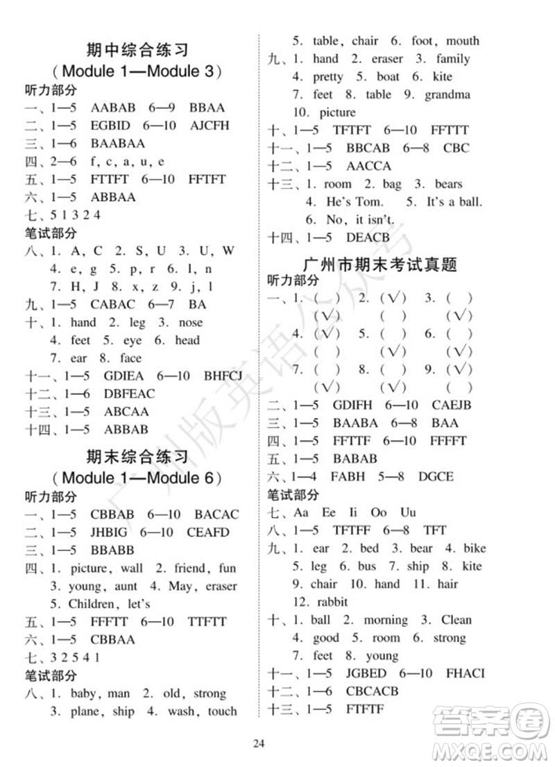 廣州出版社2023年秋小學英語目標實施手冊三年級上冊廣州教科版參考答案