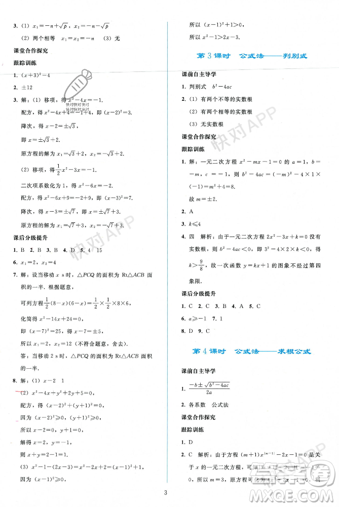 人民教育出版社2023年秋同步輕松練習(xí)九年級(jí)數(shù)學(xué)上冊(cè)人教版遼寧專版答案