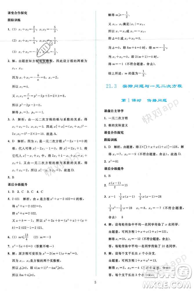 人民教育出版社2023年秋同步輕松練習(xí)九年級(jí)數(shù)學(xué)上冊(cè)人教版遼寧專版答案