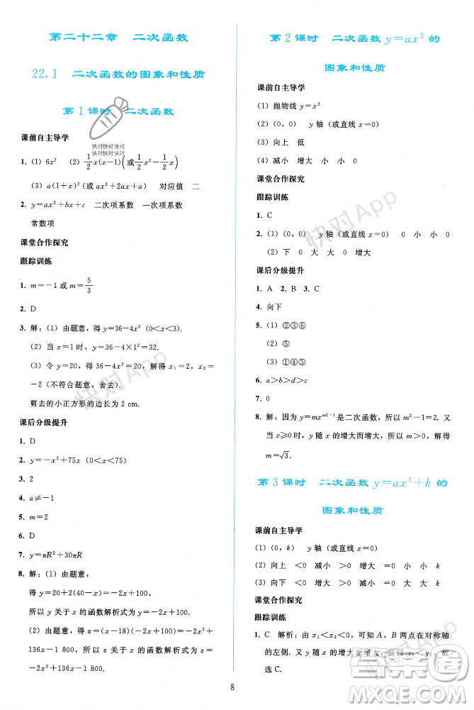 人民教育出版社2023年秋同步輕松練習(xí)九年級(jí)數(shù)學(xué)上冊(cè)人教版遼寧專版答案