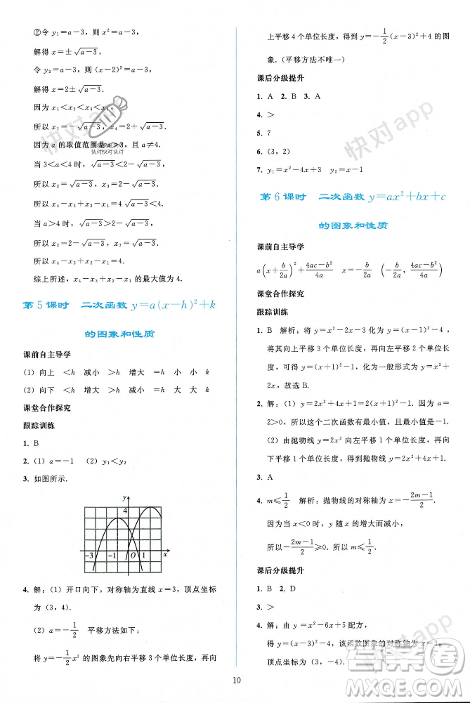 人民教育出版社2023年秋同步輕松練習(xí)九年級(jí)數(shù)學(xué)上冊(cè)人教版遼寧專版答案