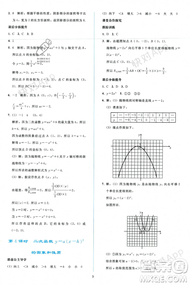 人民教育出版社2023年秋同步輕松練習(xí)九年級(jí)數(shù)學(xué)上冊(cè)人教版遼寧專版答案