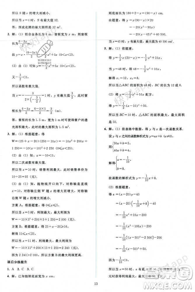 人民教育出版社2023年秋同步輕松練習(xí)九年級(jí)數(shù)學(xué)上冊(cè)人教版遼寧專版答案