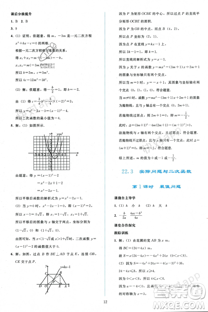 人民教育出版社2023年秋同步輕松練習(xí)九年級(jí)數(shù)學(xué)上冊(cè)人教版遼寧專版答案