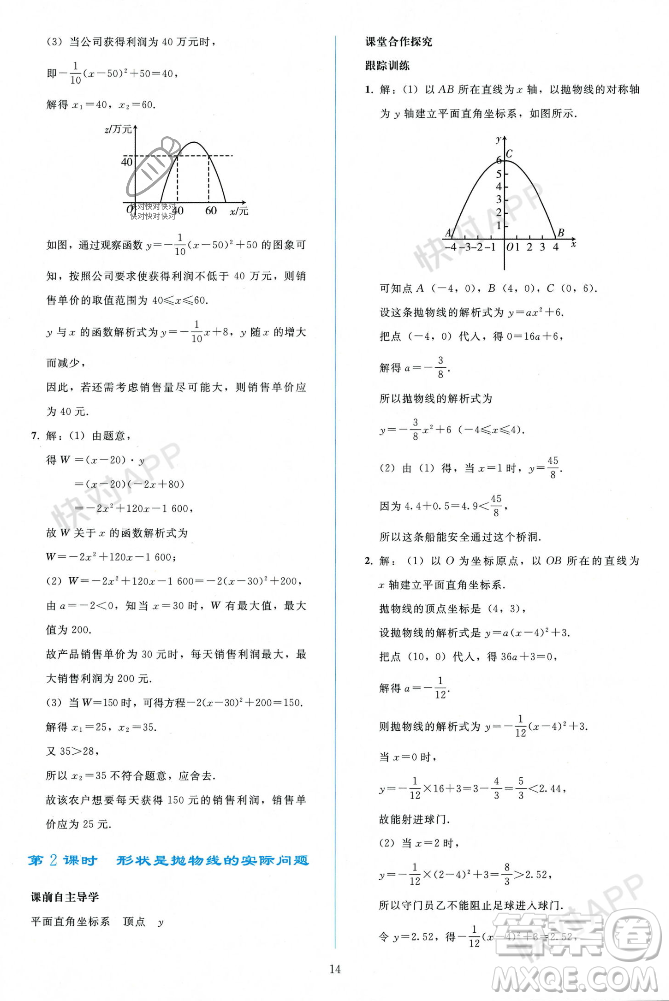 人民教育出版社2023年秋同步輕松練習(xí)九年級(jí)數(shù)學(xué)上冊(cè)人教版遼寧專版答案