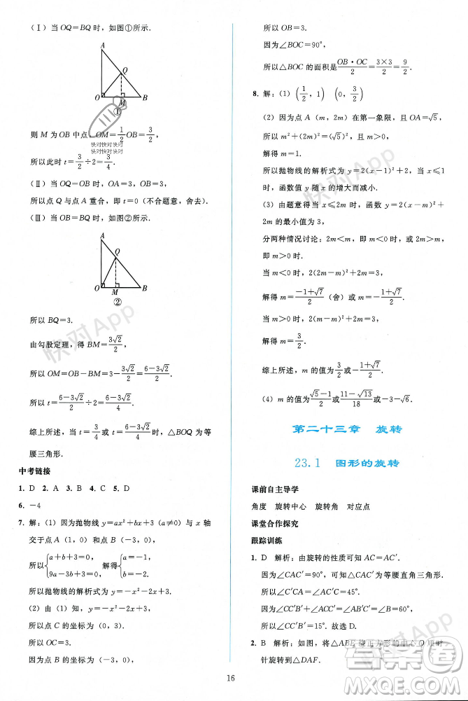 人民教育出版社2023年秋同步輕松練習(xí)九年級(jí)數(shù)學(xué)上冊(cè)人教版遼寧專版答案