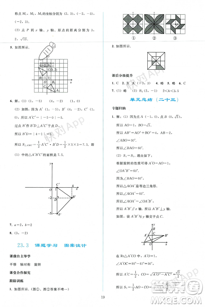 人民教育出版社2023年秋同步輕松練習(xí)九年級(jí)數(shù)學(xué)上冊(cè)人教版遼寧專版答案