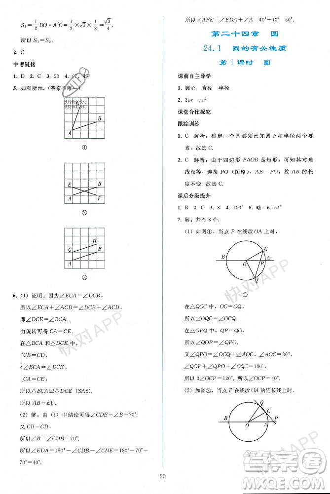 人民教育出版社2023年秋同步輕松練習(xí)九年級(jí)數(shù)學(xué)上冊(cè)人教版遼寧專版答案