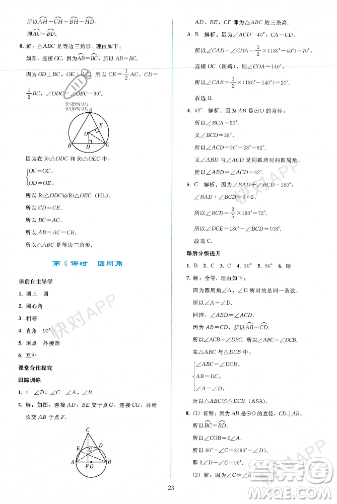 人民教育出版社2023年秋同步輕松練習(xí)九年級(jí)數(shù)學(xué)上冊(cè)人教版遼寧專版答案