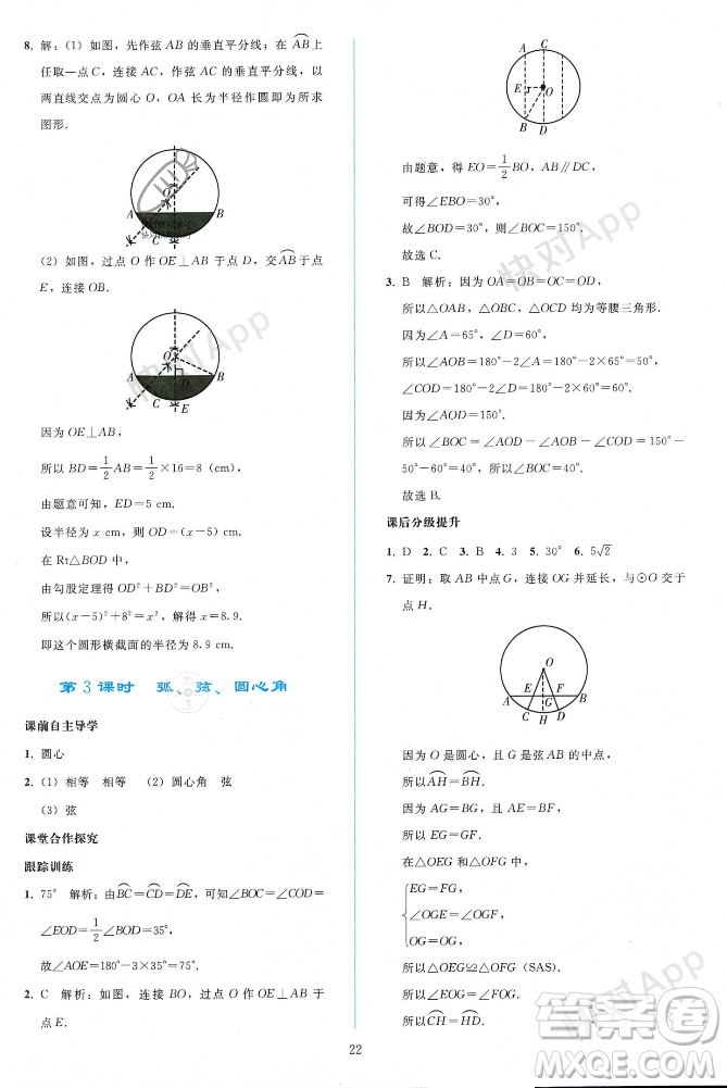 人民教育出版社2023年秋同步輕松練習(xí)九年級(jí)數(shù)學(xué)上冊(cè)人教版遼寧專版答案