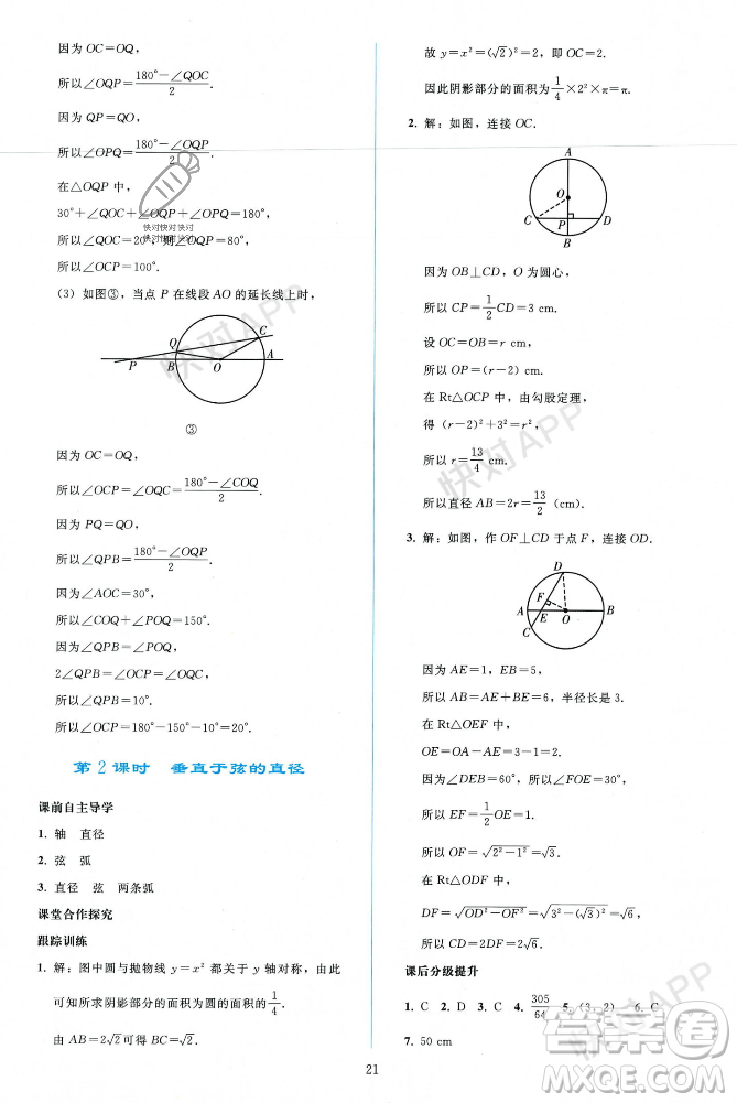 人民教育出版社2023年秋同步輕松練習(xí)九年級(jí)數(shù)學(xué)上冊(cè)人教版遼寧專版答案