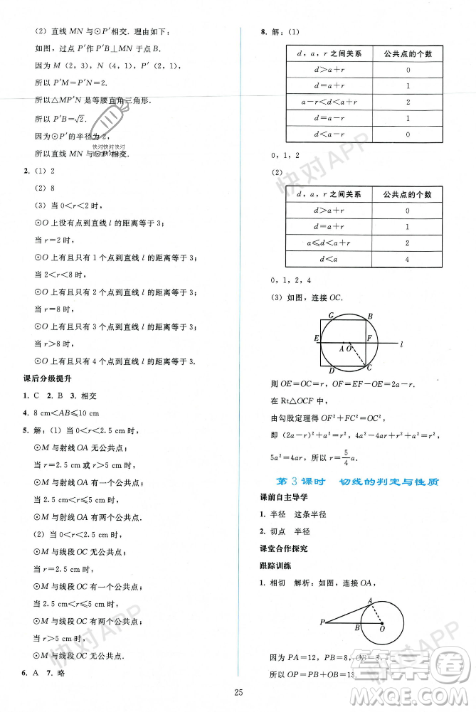 人民教育出版社2023年秋同步輕松練習(xí)九年級(jí)數(shù)學(xué)上冊(cè)人教版遼寧專版答案