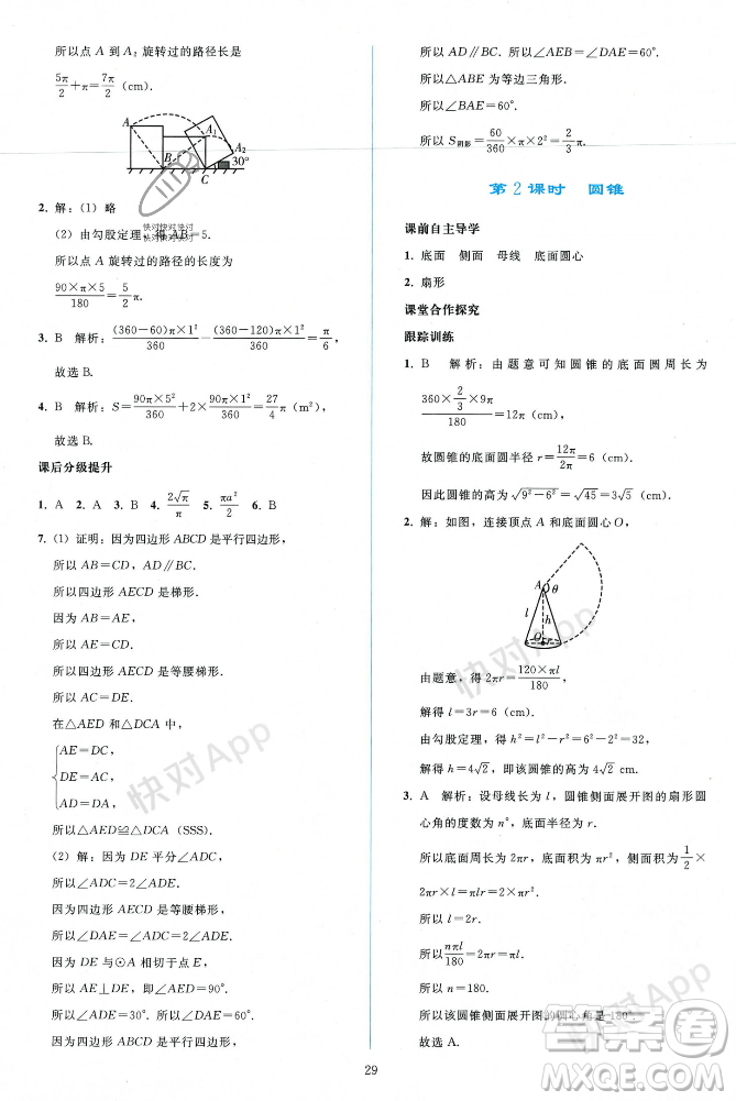 人民教育出版社2023年秋同步輕松練習(xí)九年級(jí)數(shù)學(xué)上冊(cè)人教版遼寧專版答案