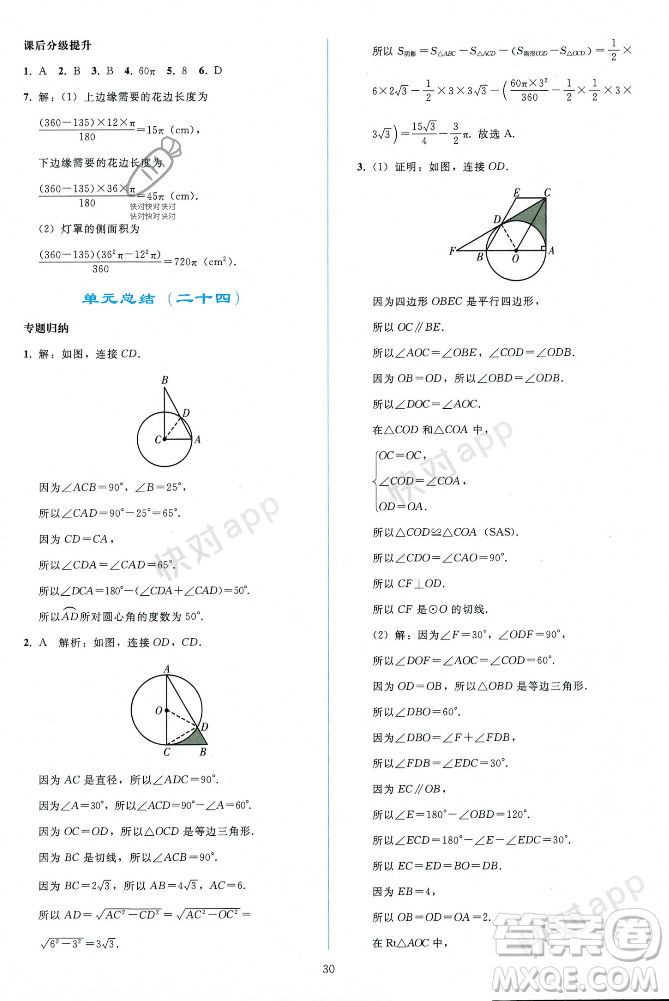 人民教育出版社2023年秋同步輕松練習(xí)九年級(jí)數(shù)學(xué)上冊(cè)人教版遼寧專版答案