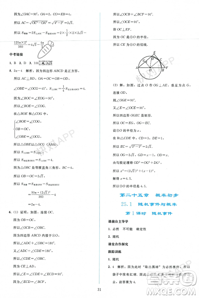 人民教育出版社2023年秋同步輕松練習(xí)九年級(jí)數(shù)學(xué)上冊(cè)人教版遼寧專版答案