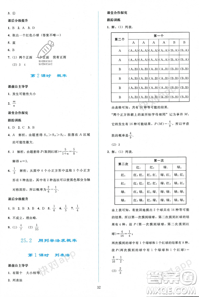 人民教育出版社2023年秋同步輕松練習(xí)九年級(jí)數(shù)學(xué)上冊(cè)人教版遼寧專版答案