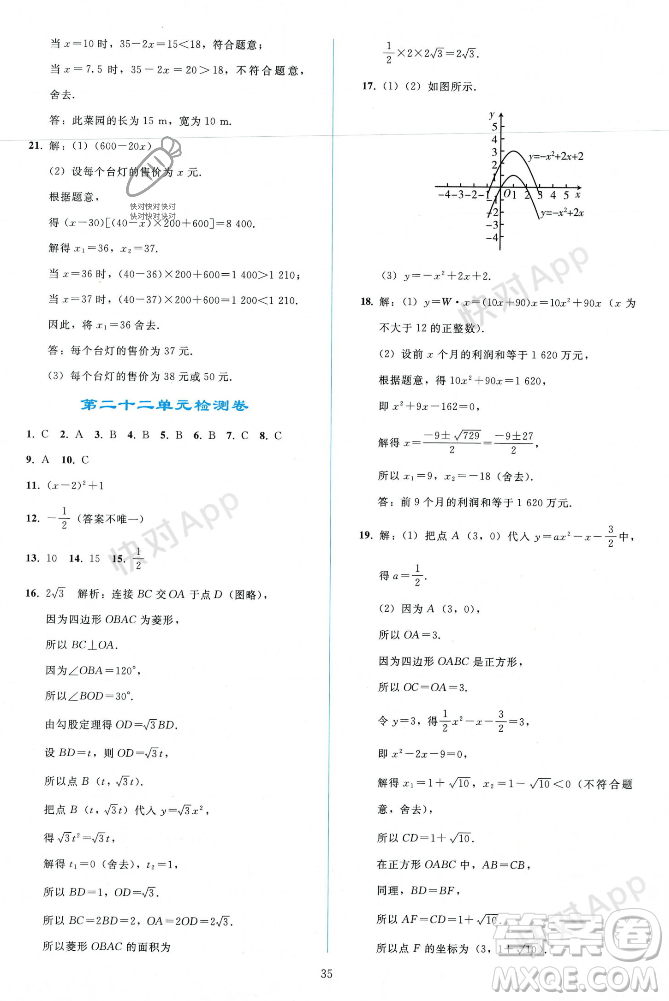 人民教育出版社2023年秋同步輕松練習(xí)九年級(jí)數(shù)學(xué)上冊(cè)人教版遼寧專版答案