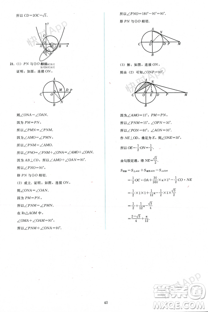 人民教育出版社2023年秋同步輕松練習(xí)九年級(jí)數(shù)學(xué)上冊(cè)人教版遼寧專版答案