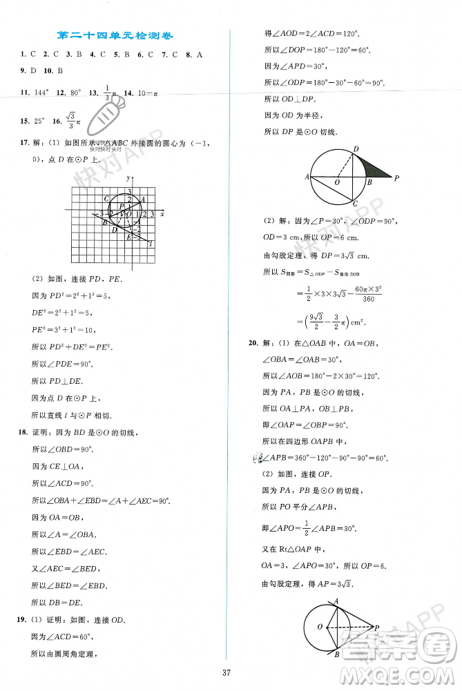 人民教育出版社2023年秋同步輕松練習(xí)九年級(jí)數(shù)學(xué)上冊(cè)人教版遼寧專版答案