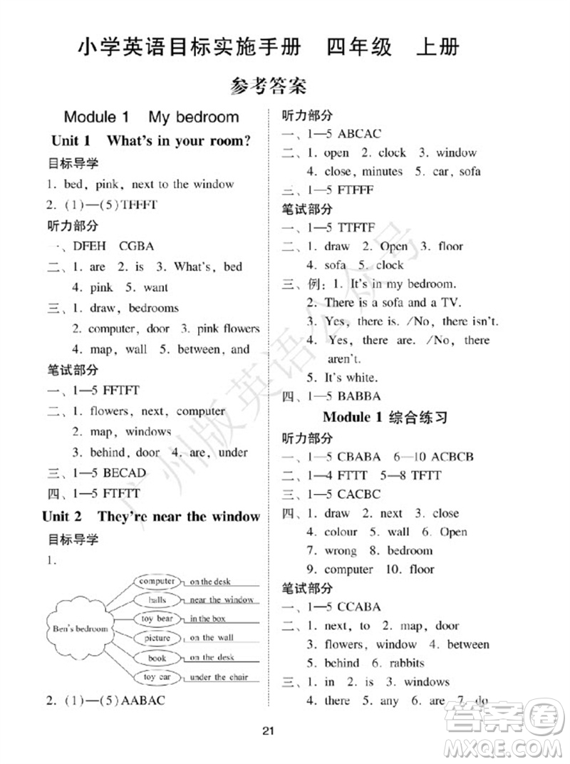 廣州出版社2023年秋小學(xué)英語(yǔ)目標(biāo)實(shí)施手冊(cè)四年級(jí)上冊(cè)廣州教科版參考答案