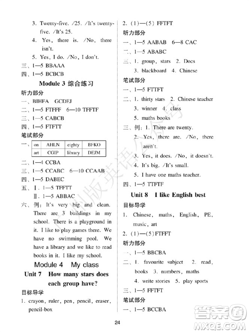 廣州出版社2023年秋小學(xué)英語(yǔ)目標(biāo)實(shí)施手冊(cè)四年級(jí)上冊(cè)廣州教科版參考答案