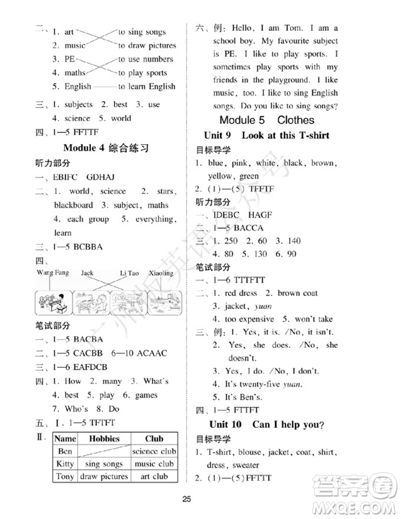 廣州出版社2023年秋小學(xué)英語(yǔ)目標(biāo)實(shí)施手冊(cè)四年級(jí)上冊(cè)廣州教科版參考答案