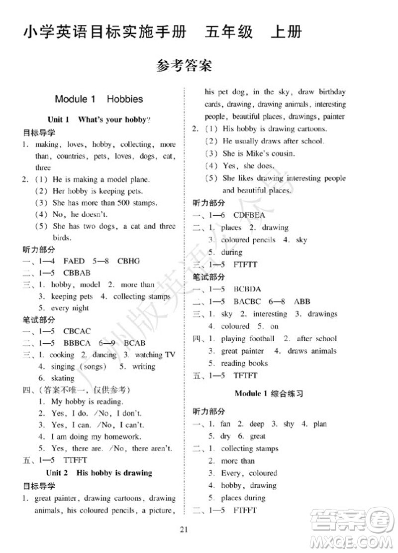 廣州出版社2023年秋小學英語目標實施手冊五年級上冊廣州教科版參考答案