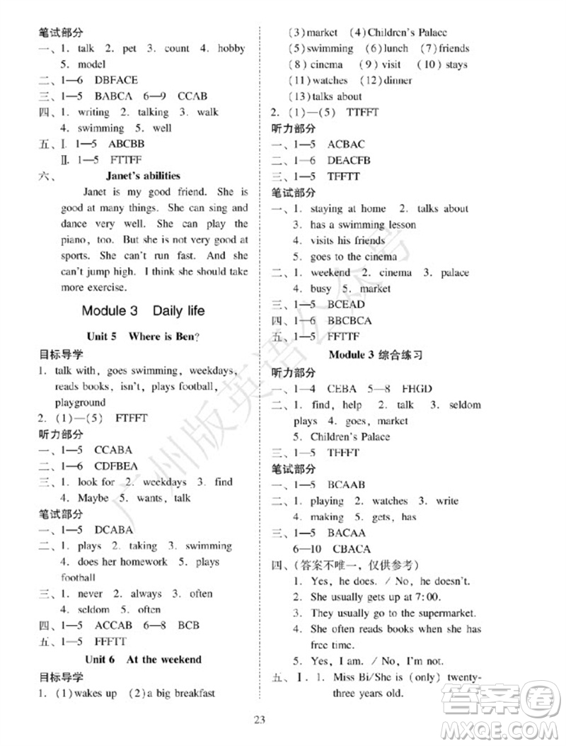 廣州出版社2023年秋小學英語目標實施手冊五年級上冊廣州教科版參考答案