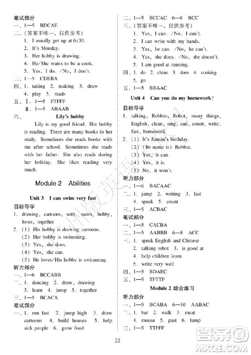 廣州出版社2023年秋小學英語目標實施手冊五年級上冊廣州教科版參考答案