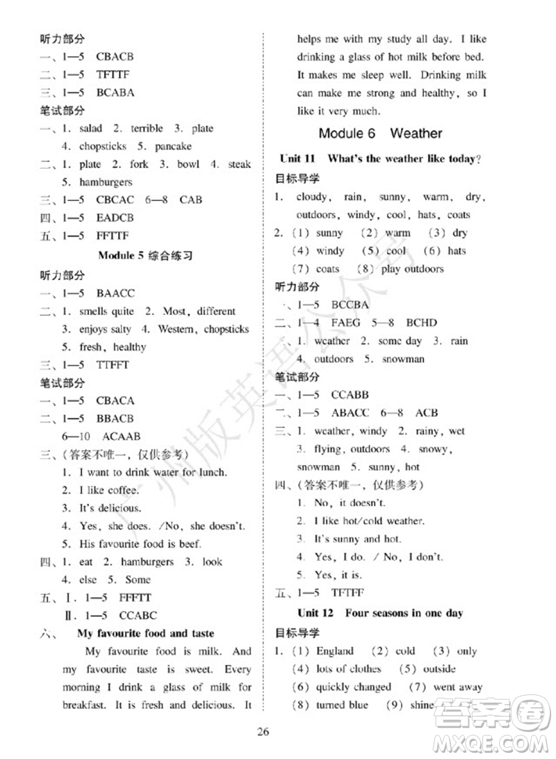 廣州出版社2023年秋小學英語目標實施手冊五年級上冊廣州教科版參考答案