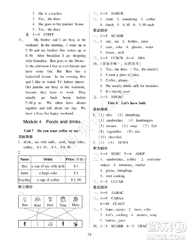 廣州出版社2023年秋小學英語目標實施手冊五年級上冊廣州教科版參考答案