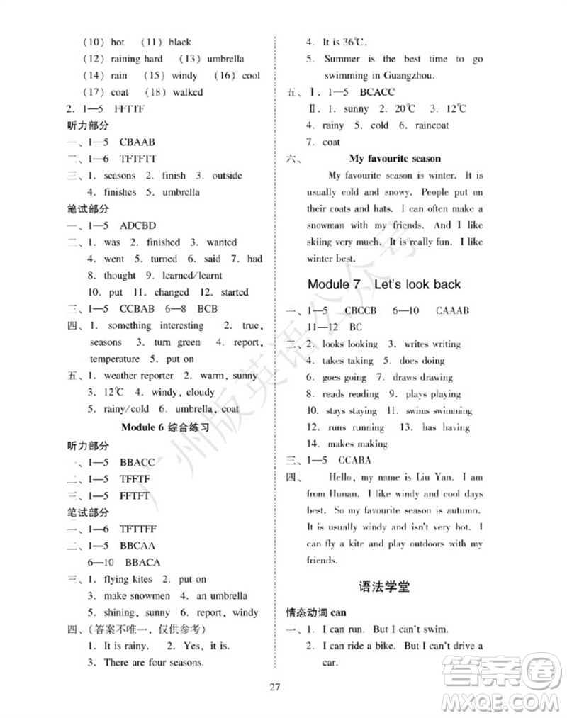 廣州出版社2023年秋小學英語目標實施手冊五年級上冊廣州教科版參考答案