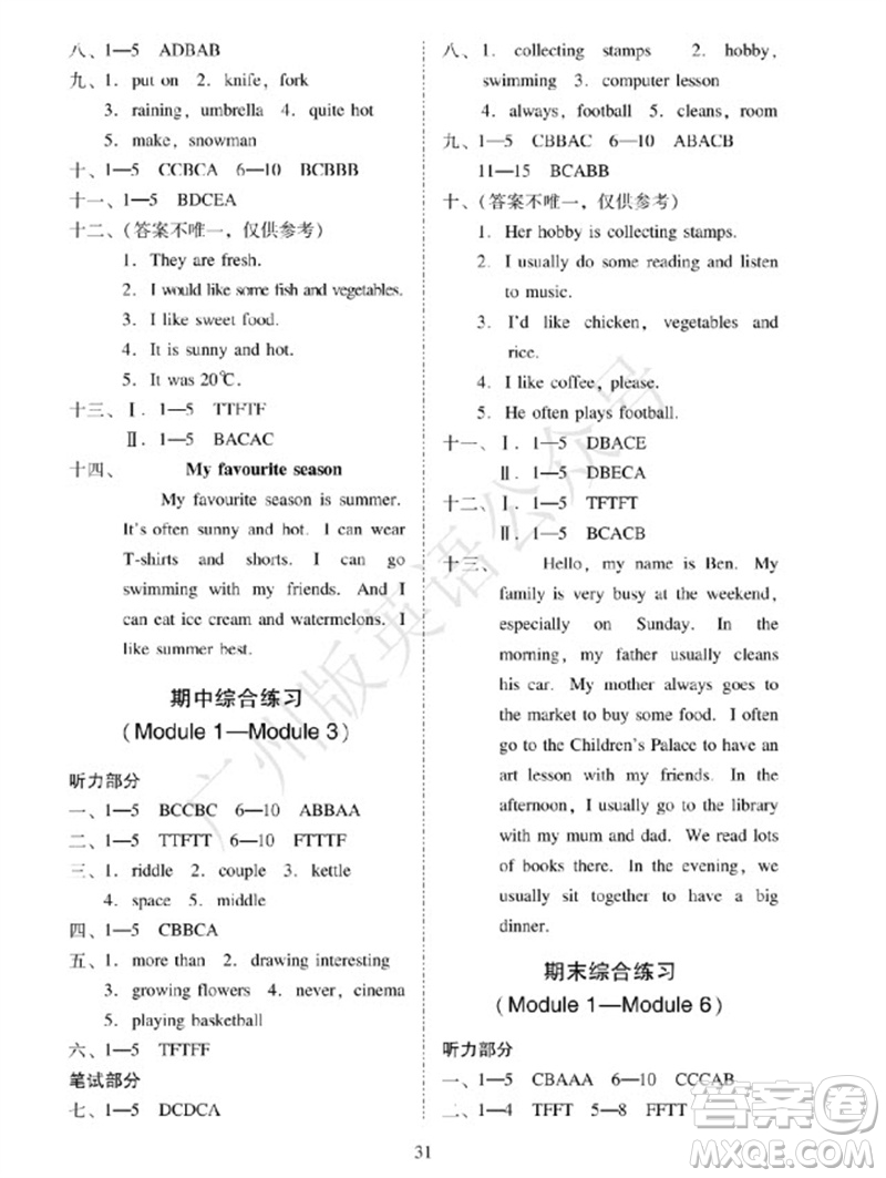 廣州出版社2023年秋小學英語目標實施手冊五年級上冊廣州教科版參考答案