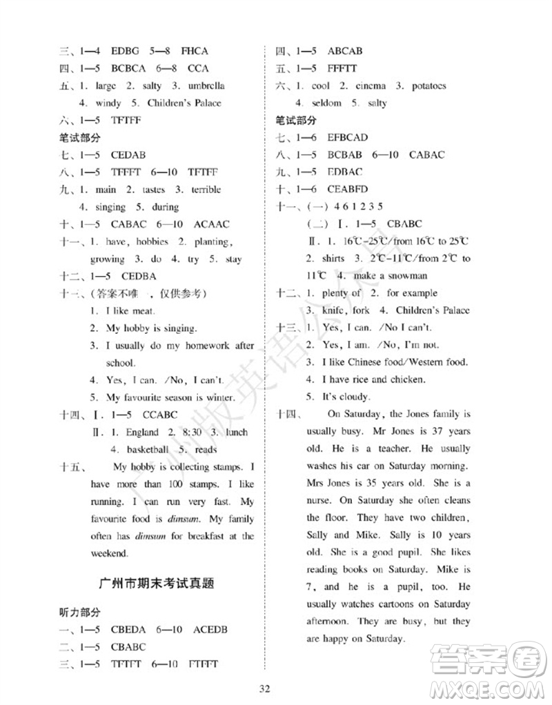 廣州出版社2023年秋小學英語目標實施手冊五年級上冊廣州教科版參考答案