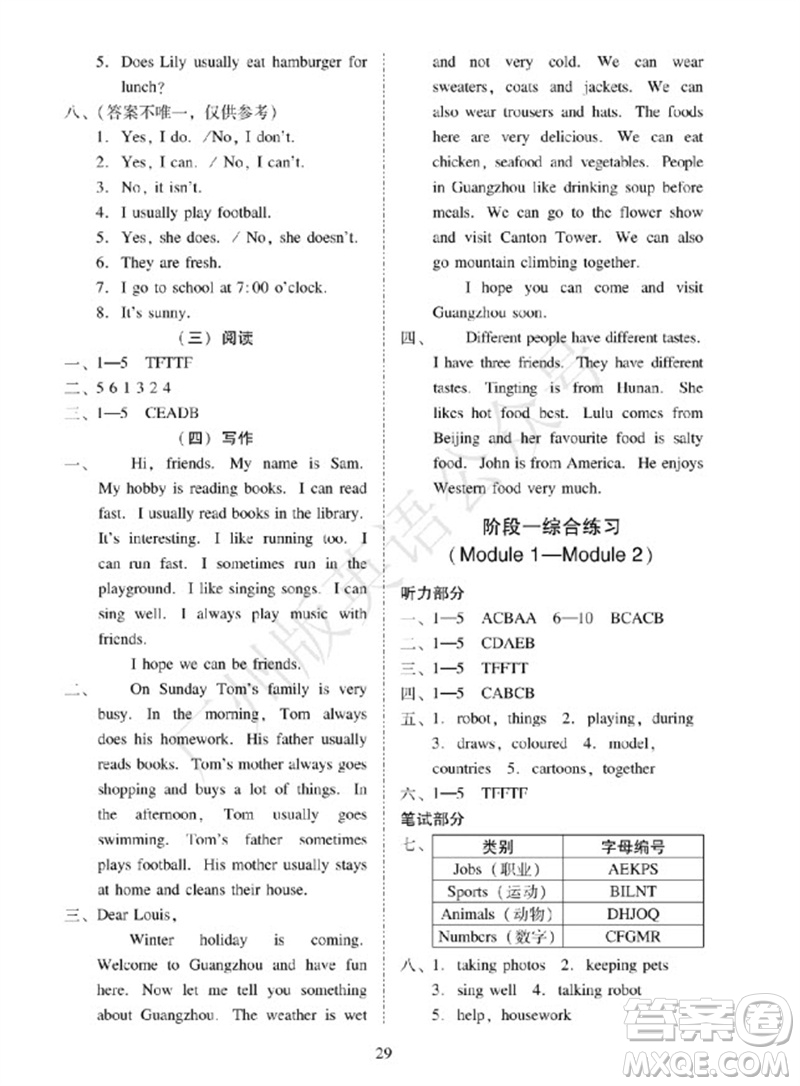 廣州出版社2023年秋小學英語目標實施手冊五年級上冊廣州教科版參考答案