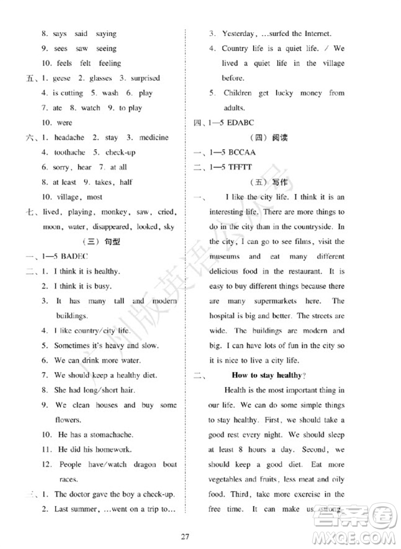 廣州出版社2023年秋小學(xué)英語目標(biāo)實(shí)施手冊(cè)六年級(jí)上冊(cè)廣州教科版參考答案