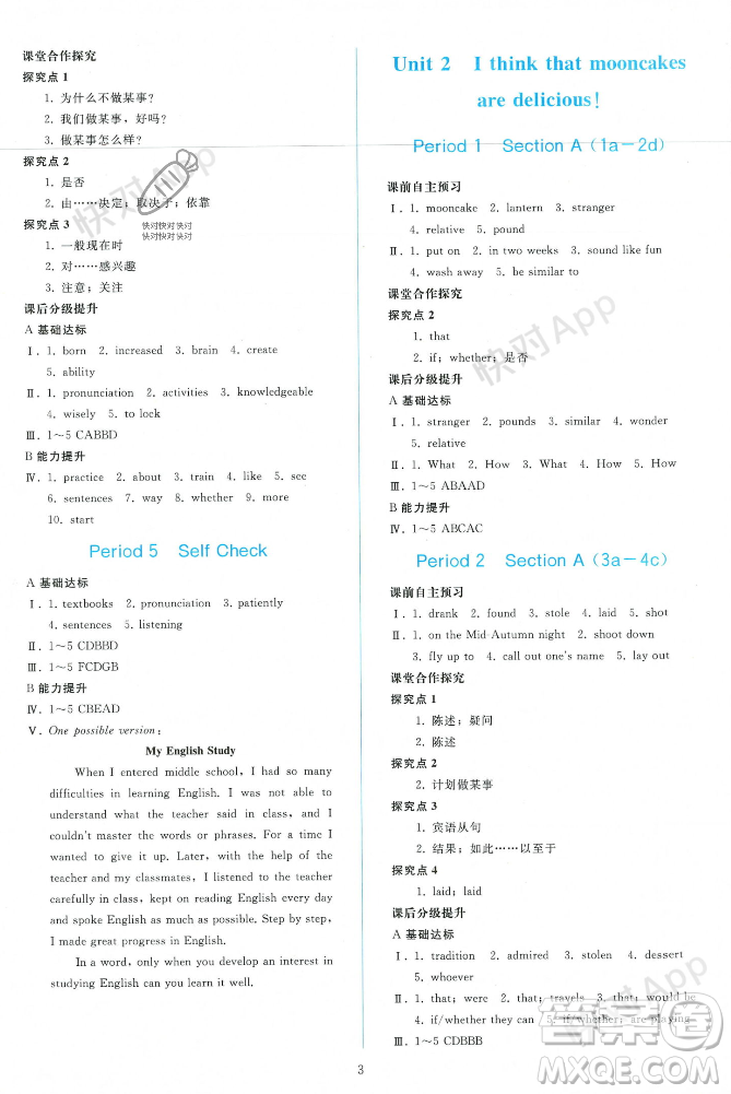 人民教育出版社2023年秋同步輕松練習(xí)九年級(jí)英語上冊(cè)人教版答案