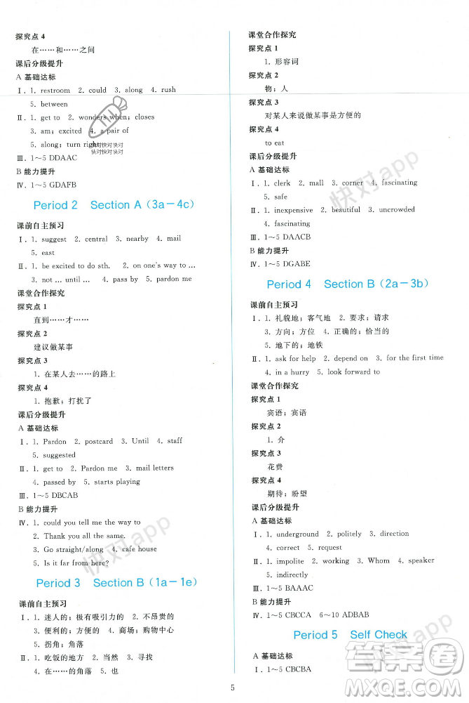 人民教育出版社2023年秋同步輕松練習(xí)九年級(jí)英語上冊(cè)人教版答案