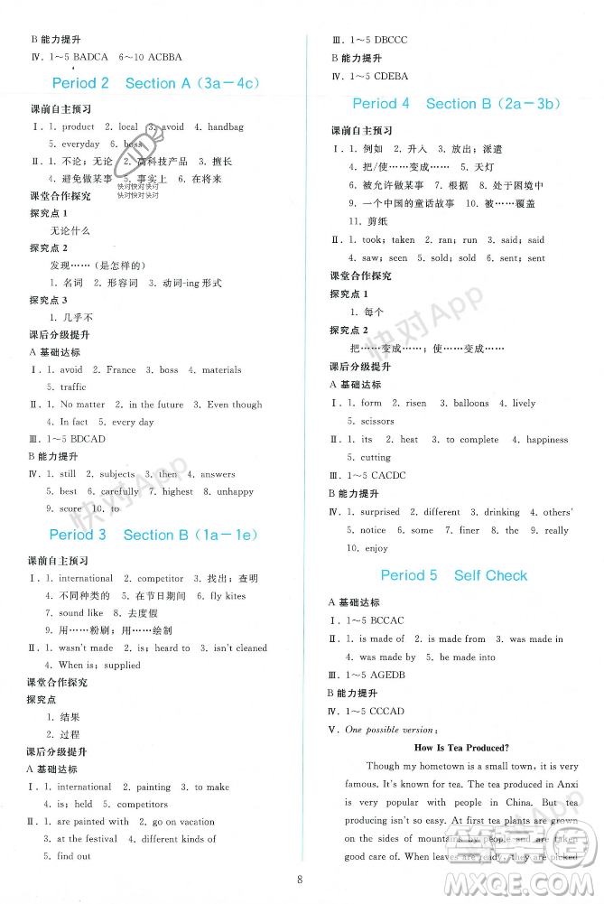 人民教育出版社2023年秋同步輕松練習(xí)九年級(jí)英語上冊(cè)人教版答案