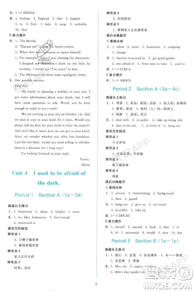 人民教育出版社2023年秋同步輕松練習(xí)九年級(jí)英語上冊(cè)人教版答案