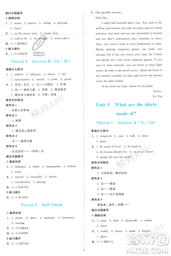 人民教育出版社2023年秋同步輕松練習(xí)九年級(jí)英語上冊(cè)人教版答案