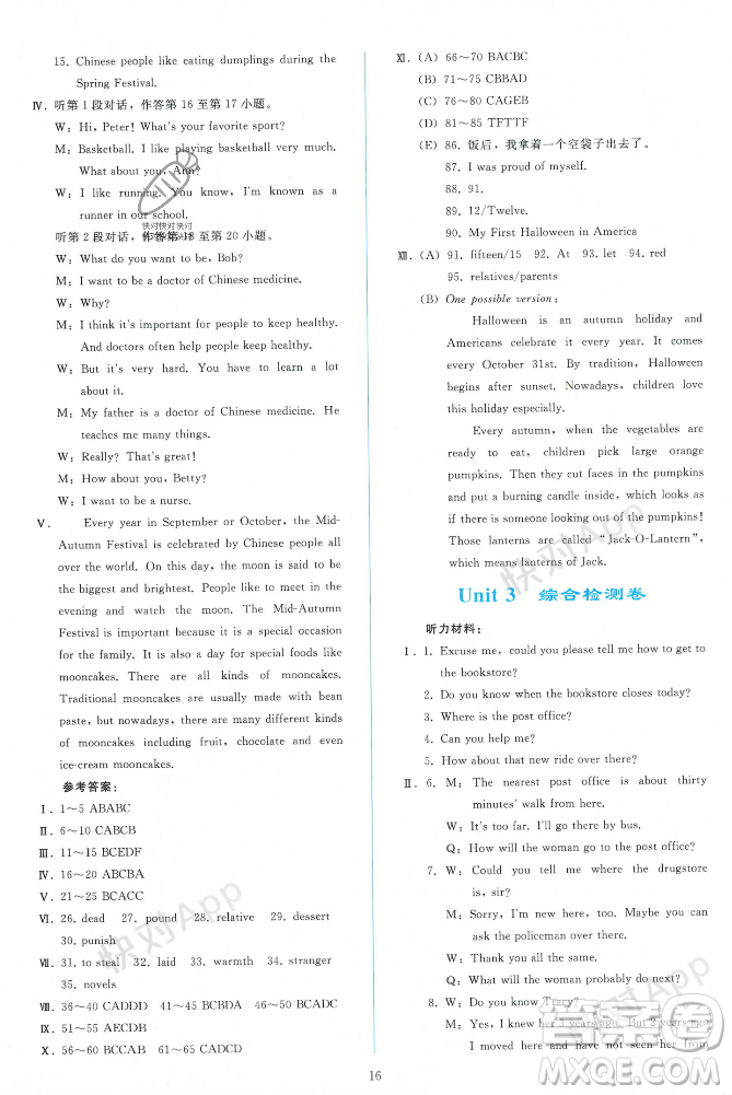 人民教育出版社2023年秋同步輕松練習(xí)九年級(jí)英語上冊(cè)人教版答案