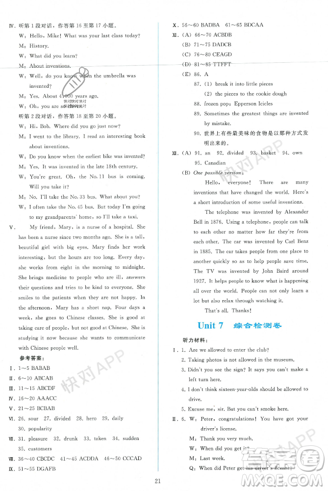 人民教育出版社2023年秋同步輕松練習(xí)九年級(jí)英語上冊(cè)人教版答案