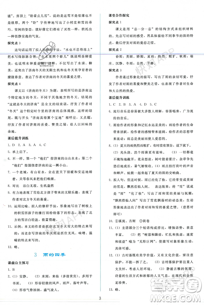 人民教育出版社2023年秋同步輕松練習(xí)七年級(jí)語文上冊(cè)人教版遼寧專版答案